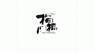 指福門LOGO