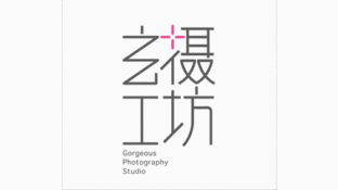 玄攝工坊攝影LOGO