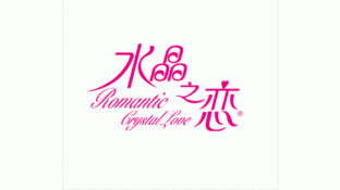 水晶之戀LOGO