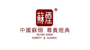 蘇煙LOGO
