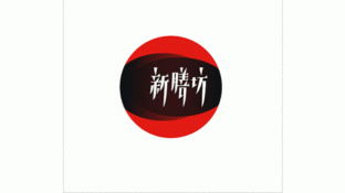新膳坊自助餐廳LOGO