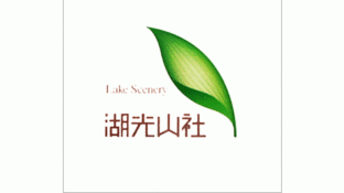 湖光山色LOGO