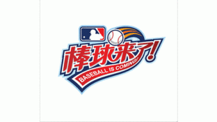 棒球來了LOGO