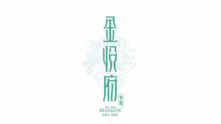 金悅府LOGO