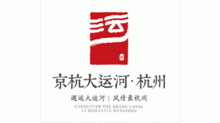 京杭大運河-杭州LOGO