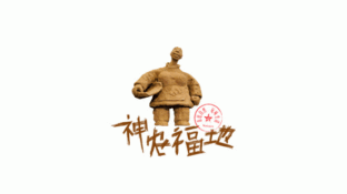 神农福地LOGO