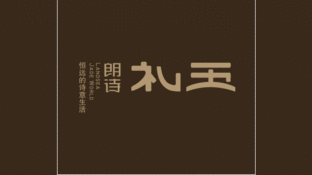 朗诗