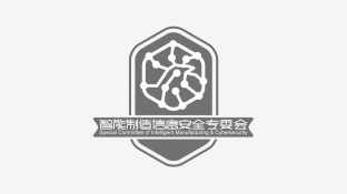 智能制造信息安全专委会LOGO