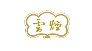云煙LOGO