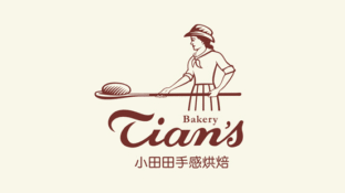 小田田手感烘焙LOGO
