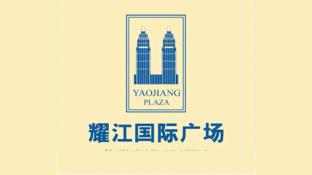耀江國際廣場LOGO