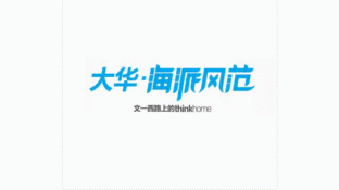 大華海派風(fēng)范LOGO