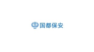國都保安LOGO