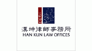 漢坤律師事物所LOGO