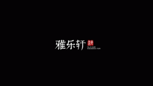 雅乐轩生态苑LOGO