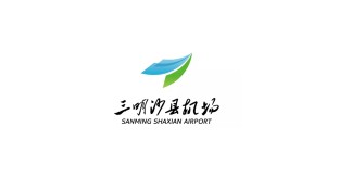 三明沙縣機場LOGO