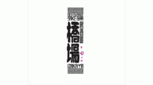 三里屯橋場(chǎng)居酒屋LOGO