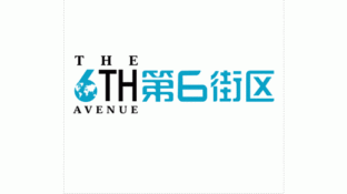 第六街區LOGO