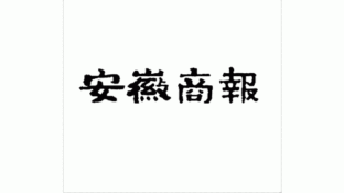 安徽商報LOGO