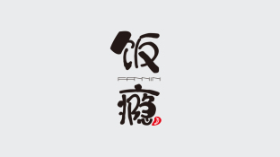 飯癮LOGO