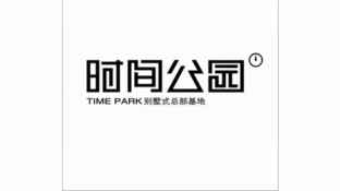 時間公園LOGO
