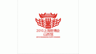 上海世博会山西馆LOGO