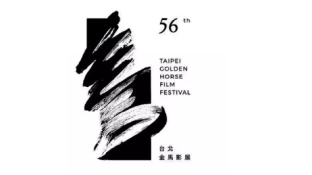 第56届金马奖主视觉“寻找黑马”LOGO