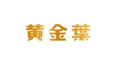 黃金葉香煙LOGO
