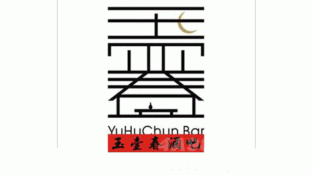 浙江玉壺春酒吧LOGO