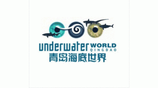 青岛海底世界LOGO