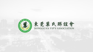 東苑葉氏聯誼會LOGO
