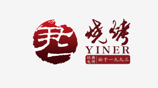 尹二燒烤LOGO