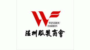 溫州服裝商會LOGO