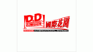 國際花園LOGO