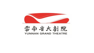 云南大劇院LOGO