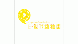 E時代幼稚園LOGO