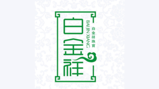 白金祥珠宝品牌标志设计LOGO