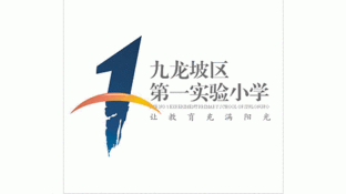 九龙坡区第一实验小学LOGO