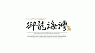 御龍海灣LOGO